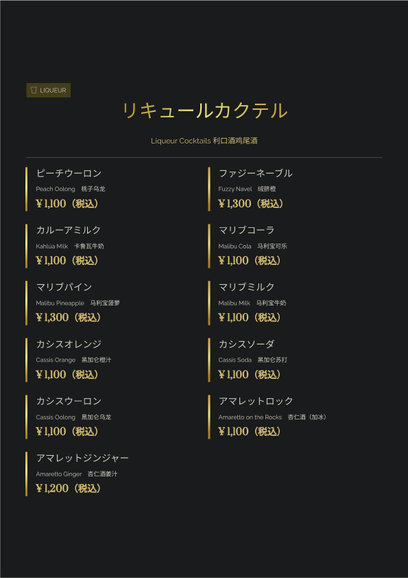 ドリンクメニュー 2