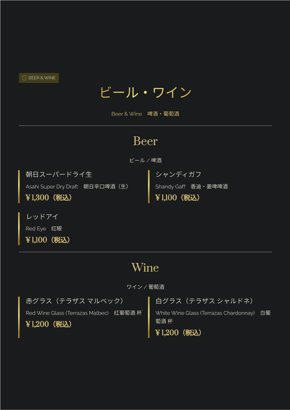 ドリンクメニュー 3
