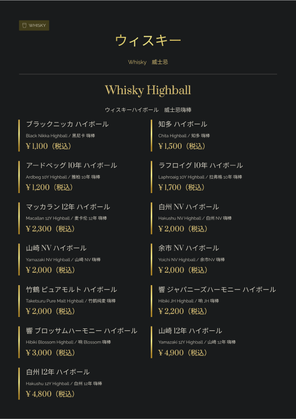 ドリンクメニュー 8